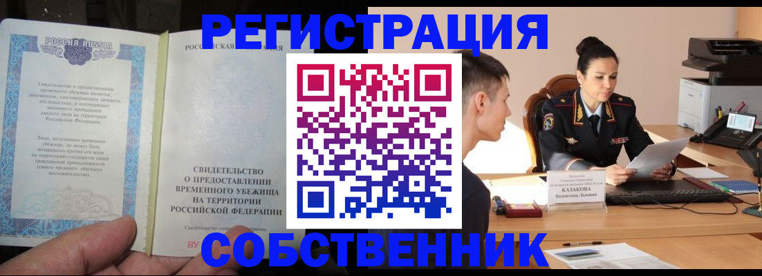 временная прописка в Новоалександровске