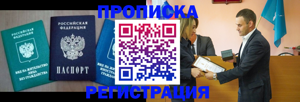 временная прописка в Новоалександровске