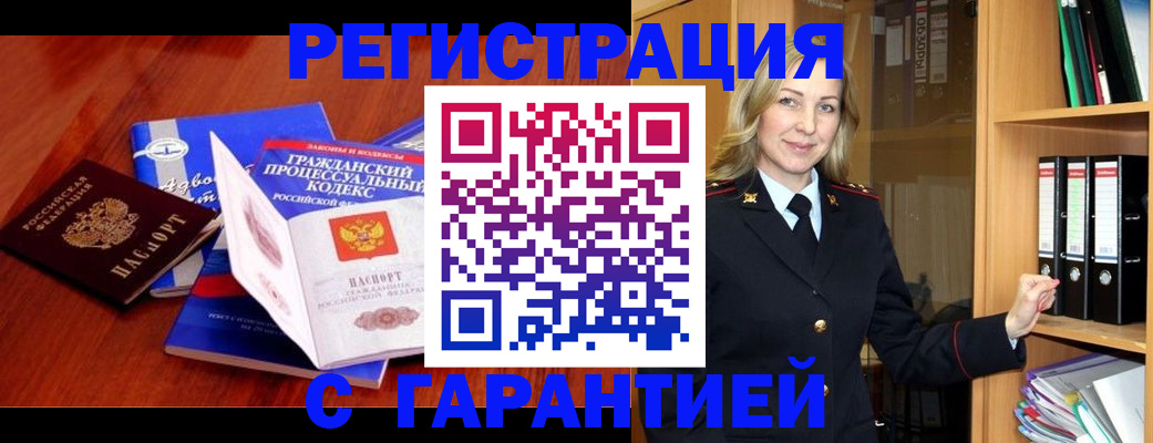 прописка гарантия в Новоалександровске
