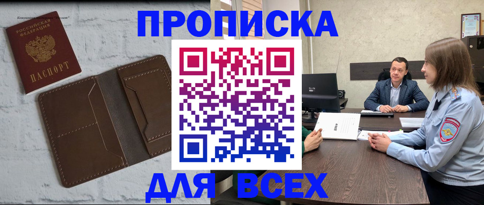 прописка законно в Новоалександровске